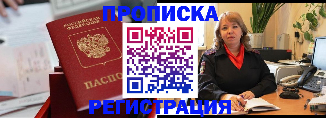 временная регистрация гарантия в Невеле