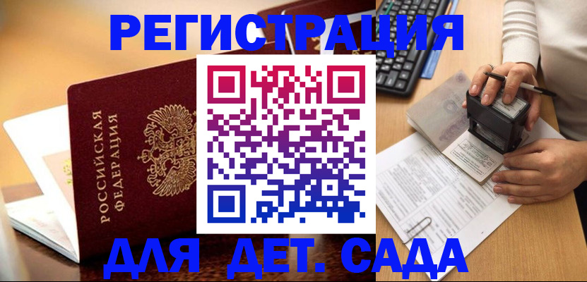 прописка 2025 в Невеле